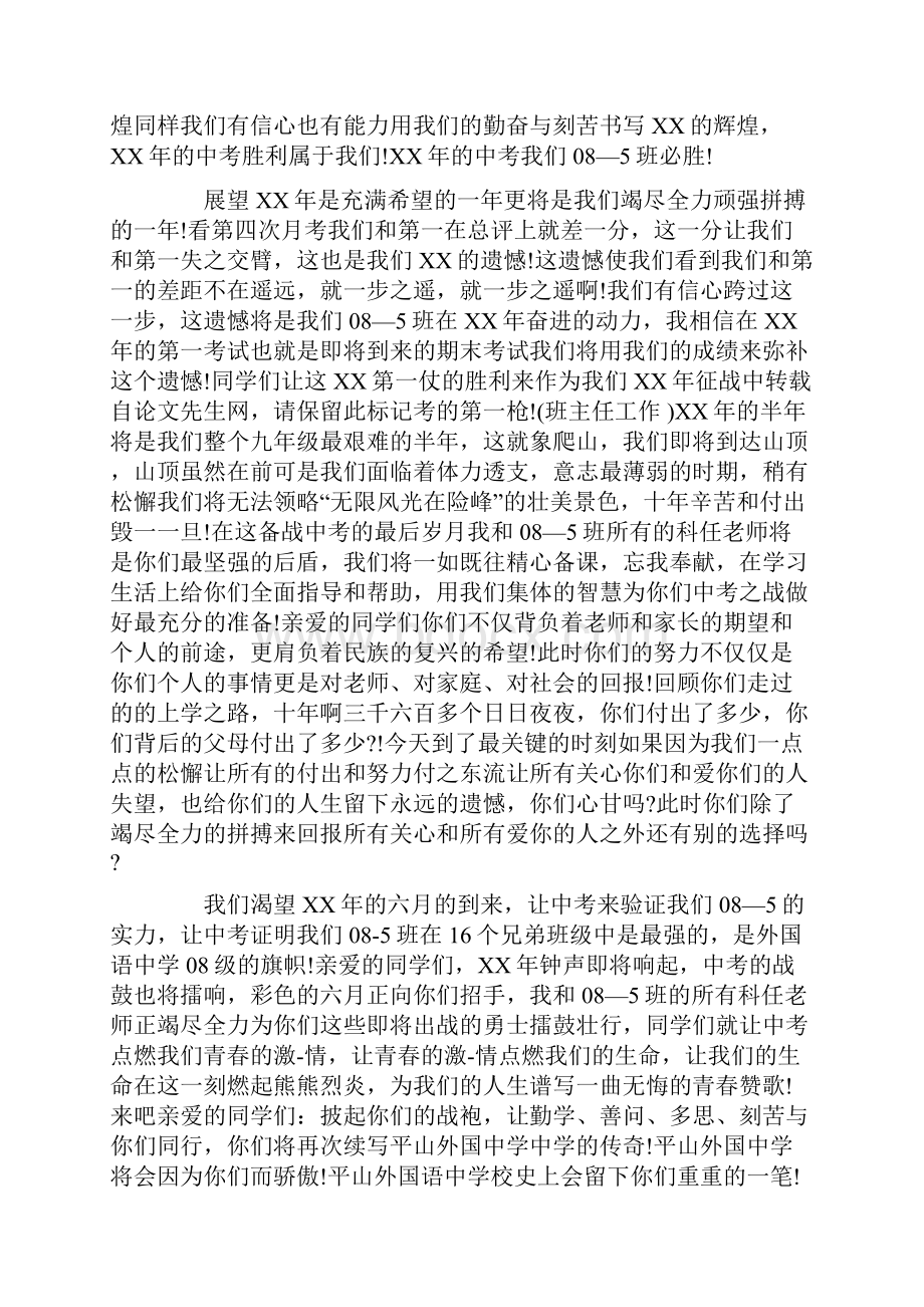 初中班主任寄语范文4篇.docx_第2页