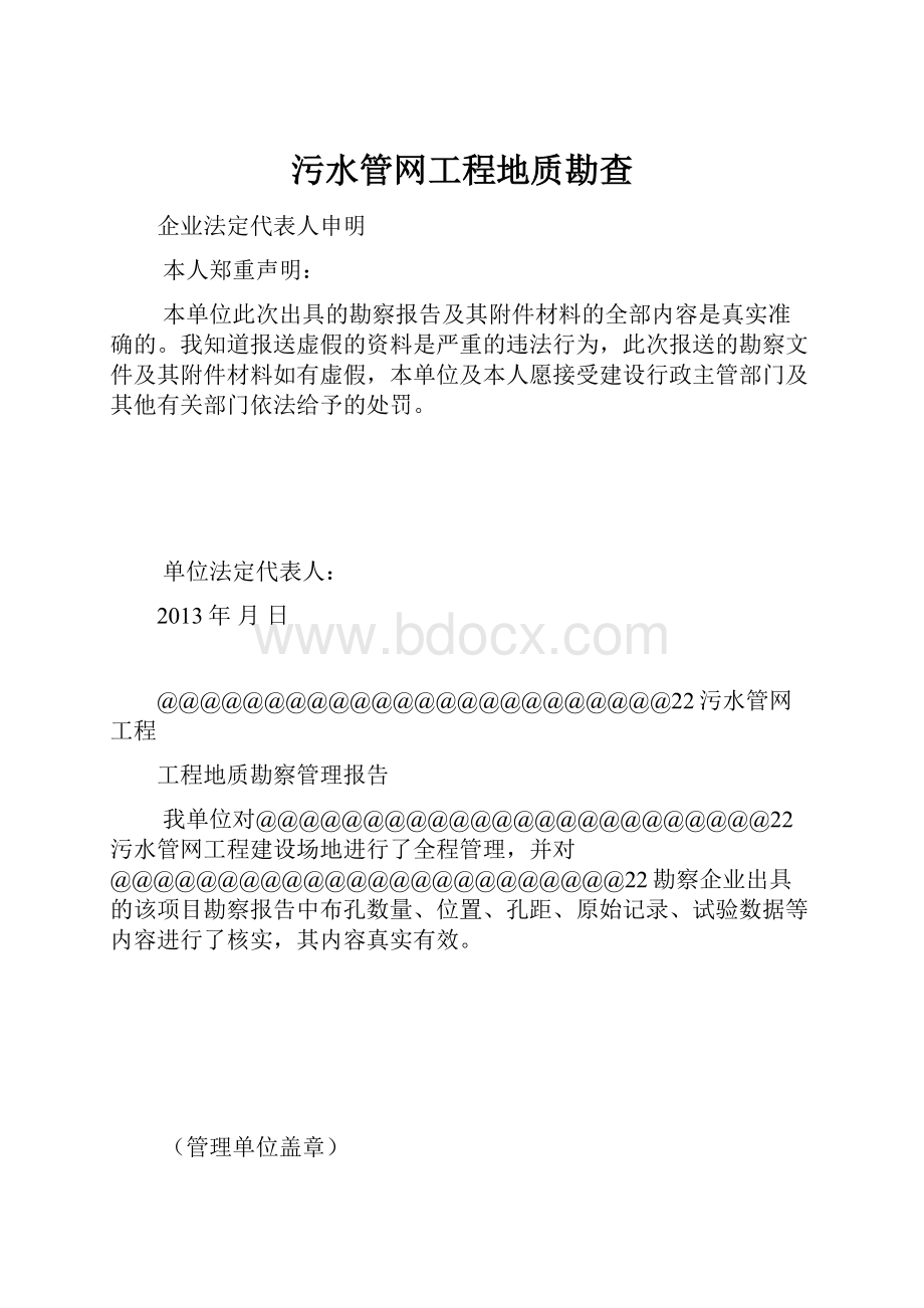 污水管网工程地质勘查.docx