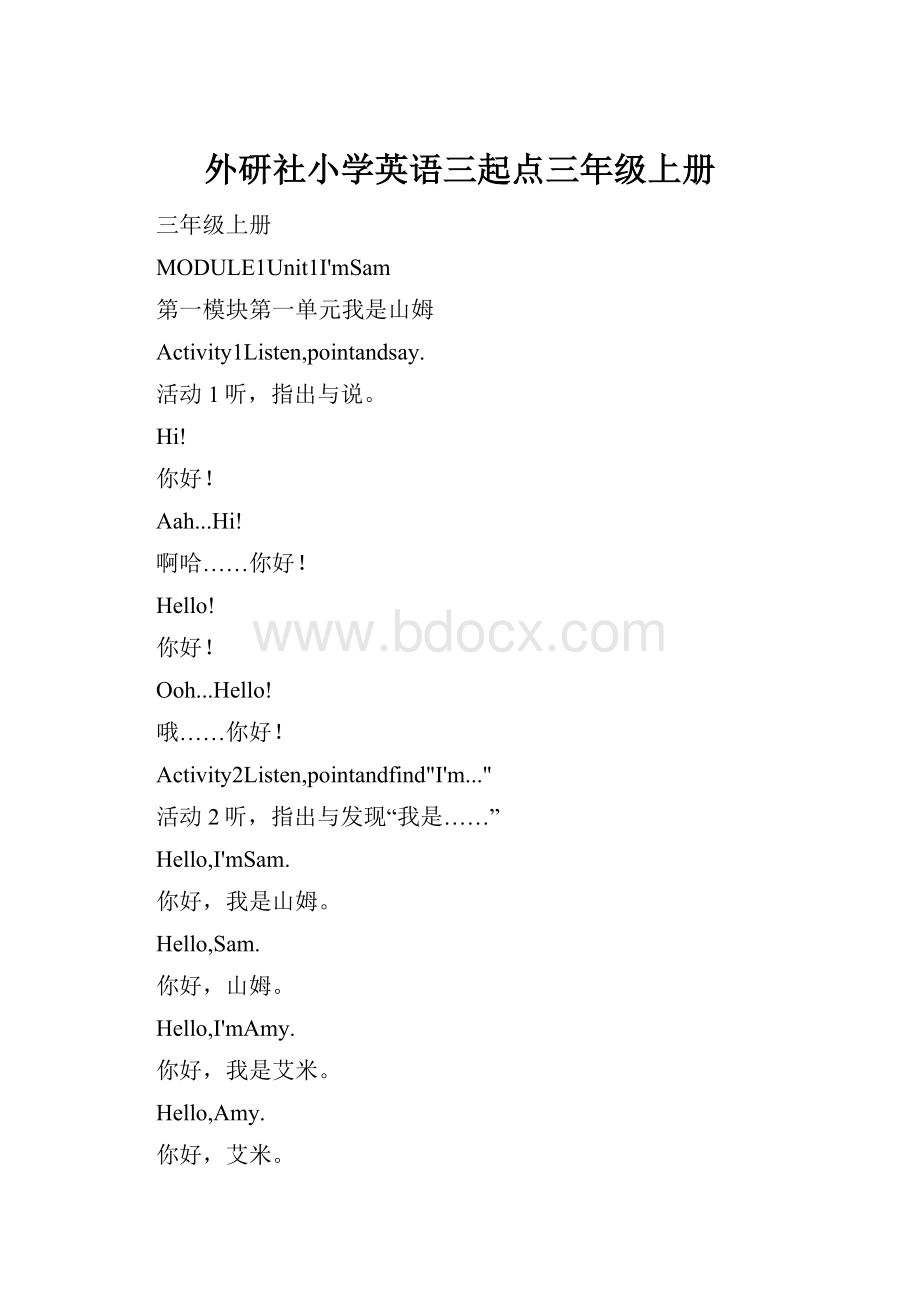 外研社小学英语三起点三年级上册.docx_第1页