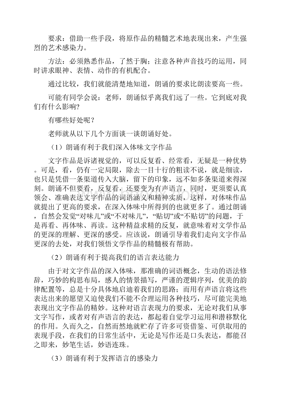 用朗诵传承文学经典编辑.docx_第2页