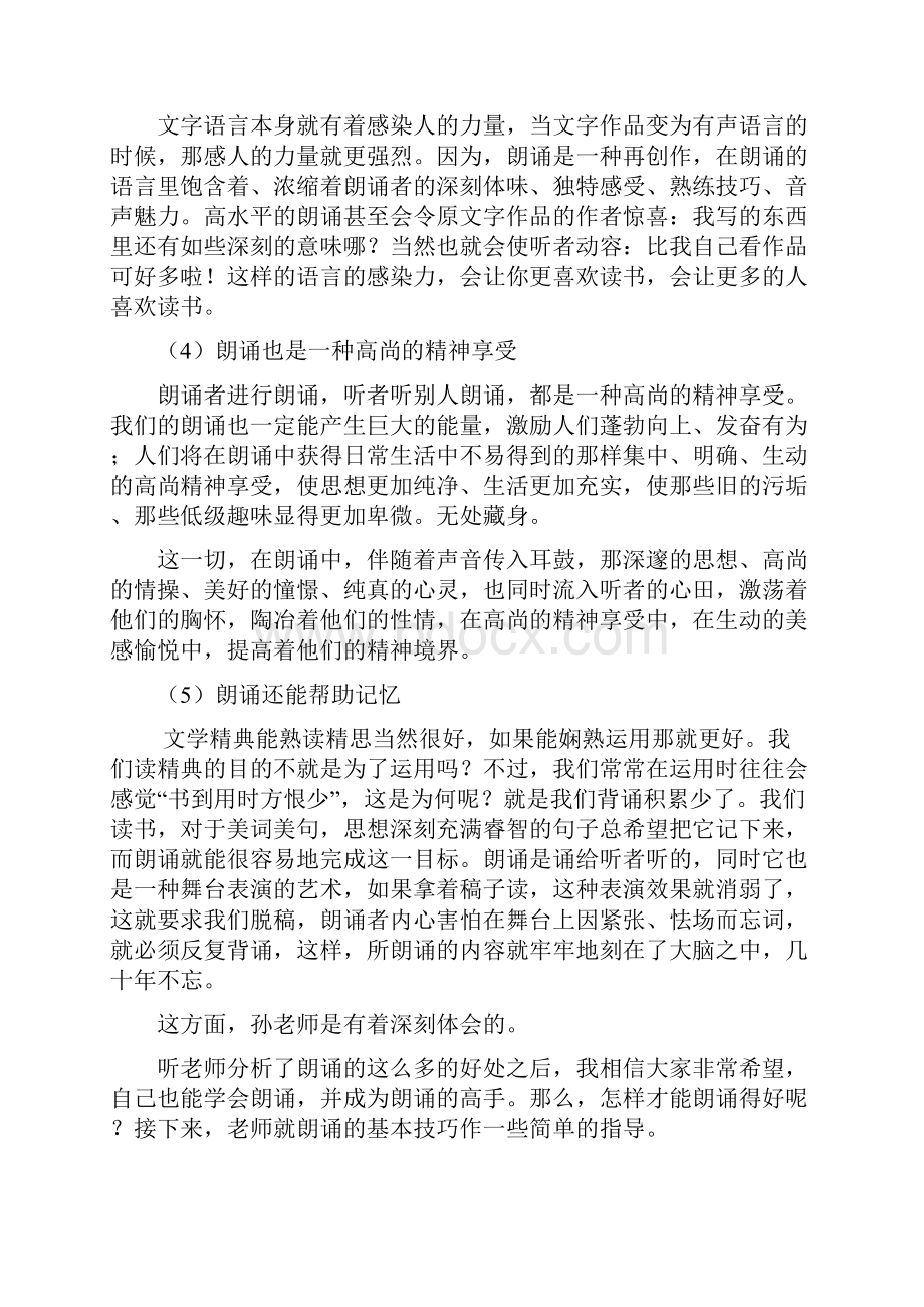 用朗诵传承文学经典编辑.docx_第3页