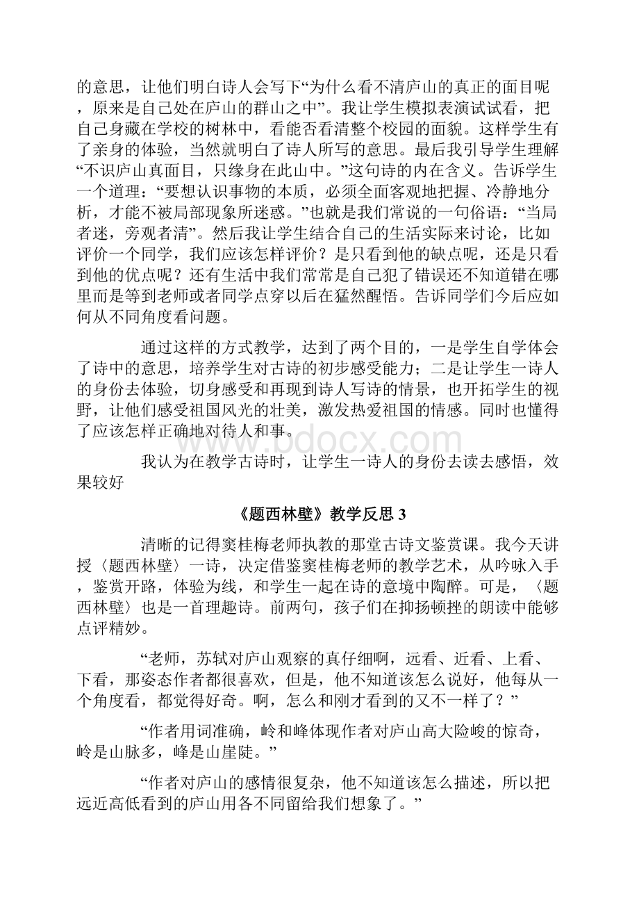 《题西林壁》教学反思精选6篇.docx_第2页