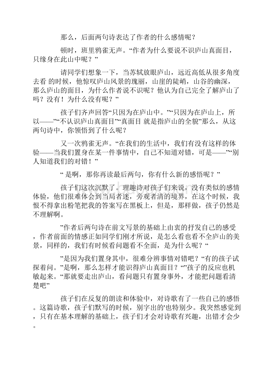 《题西林壁》教学反思精选6篇.docx_第3页