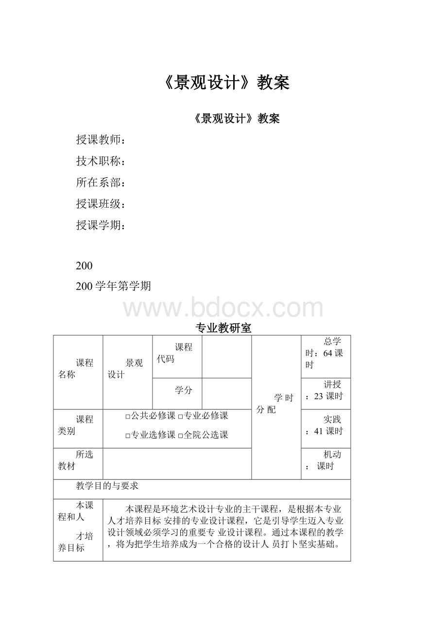 《景观设计》教案.docx_第1页