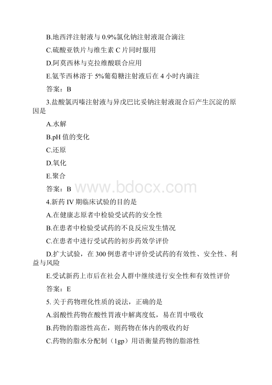 执业药师考试《药学专业知识一》真题及答案.docx_第2页