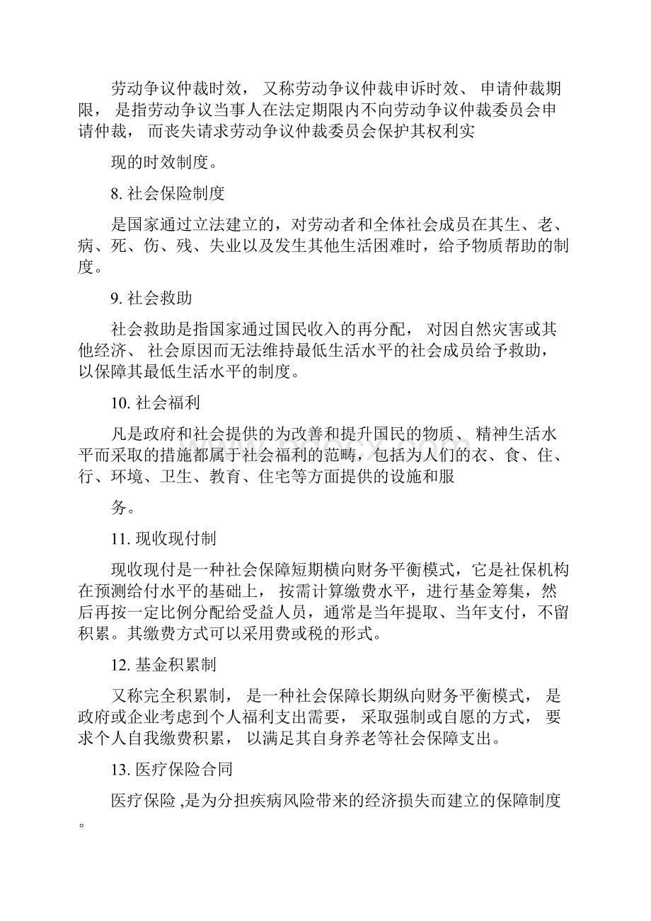 劳动与社会保障法.docx_第2页