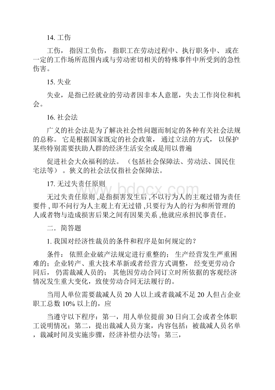 劳动与社会保障法.docx_第3页