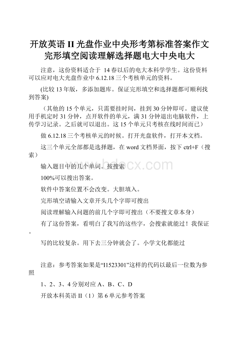 开放英语II光盘作业中央形考第标准答案作文完形填空阅读理解选择题电大中央电大.docx