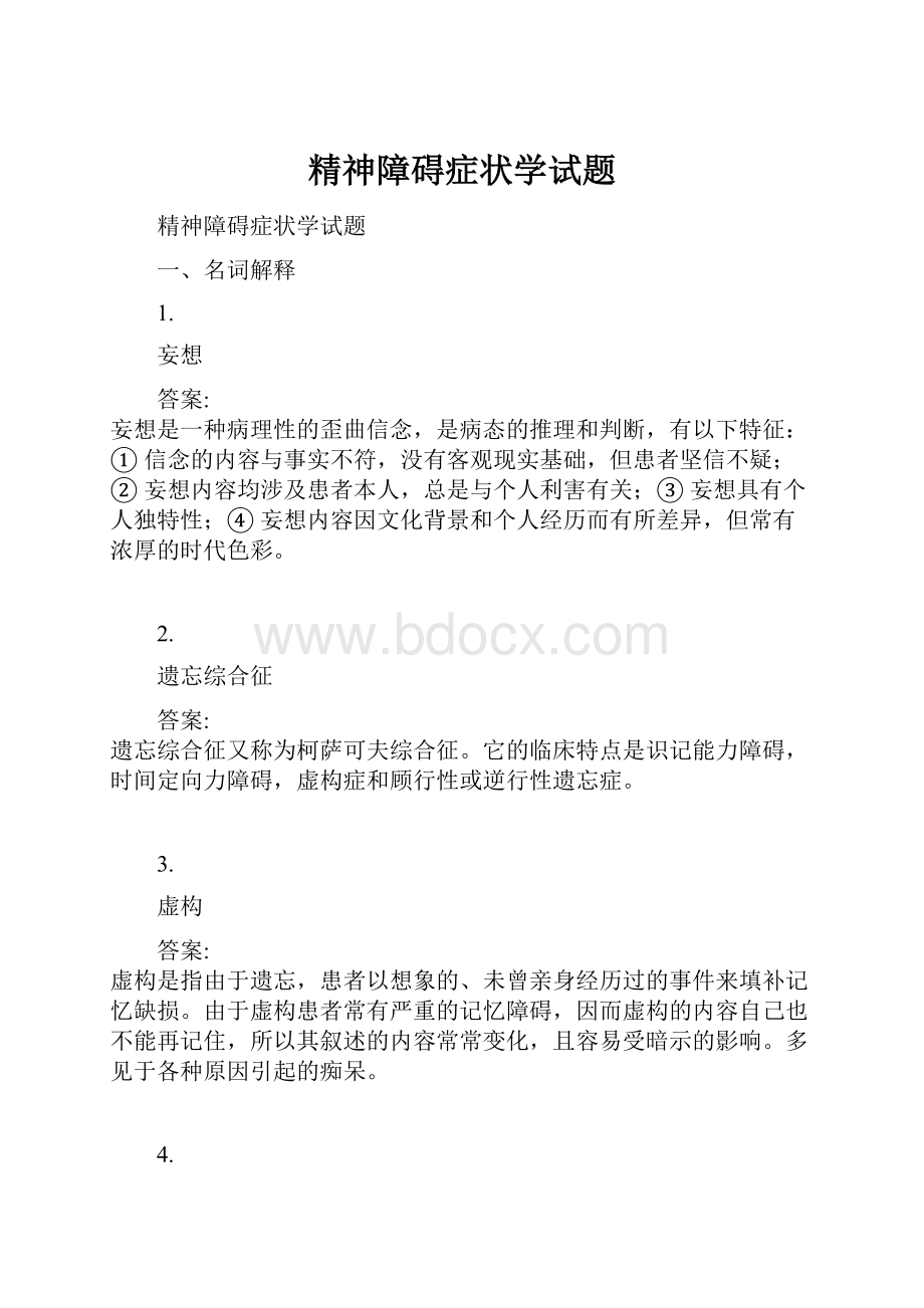 精神障碍症状学试题.docx