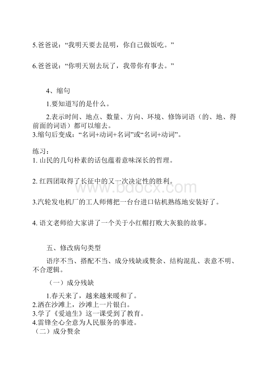 句式转换题方法总结与练习附答案.docx_第3页