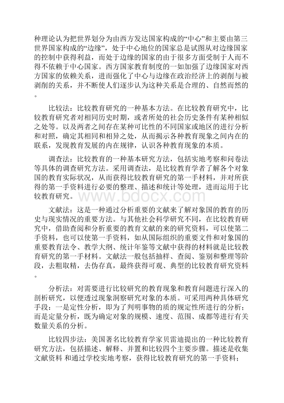 比较教育自考复习资料.docx_第3页