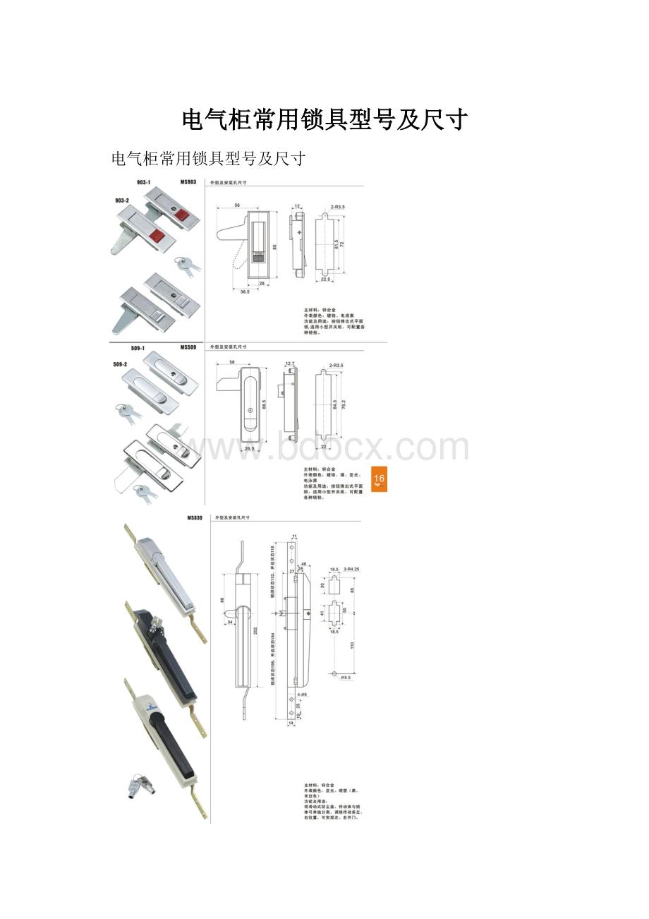 电气柜常用锁具型号及尺寸.docx