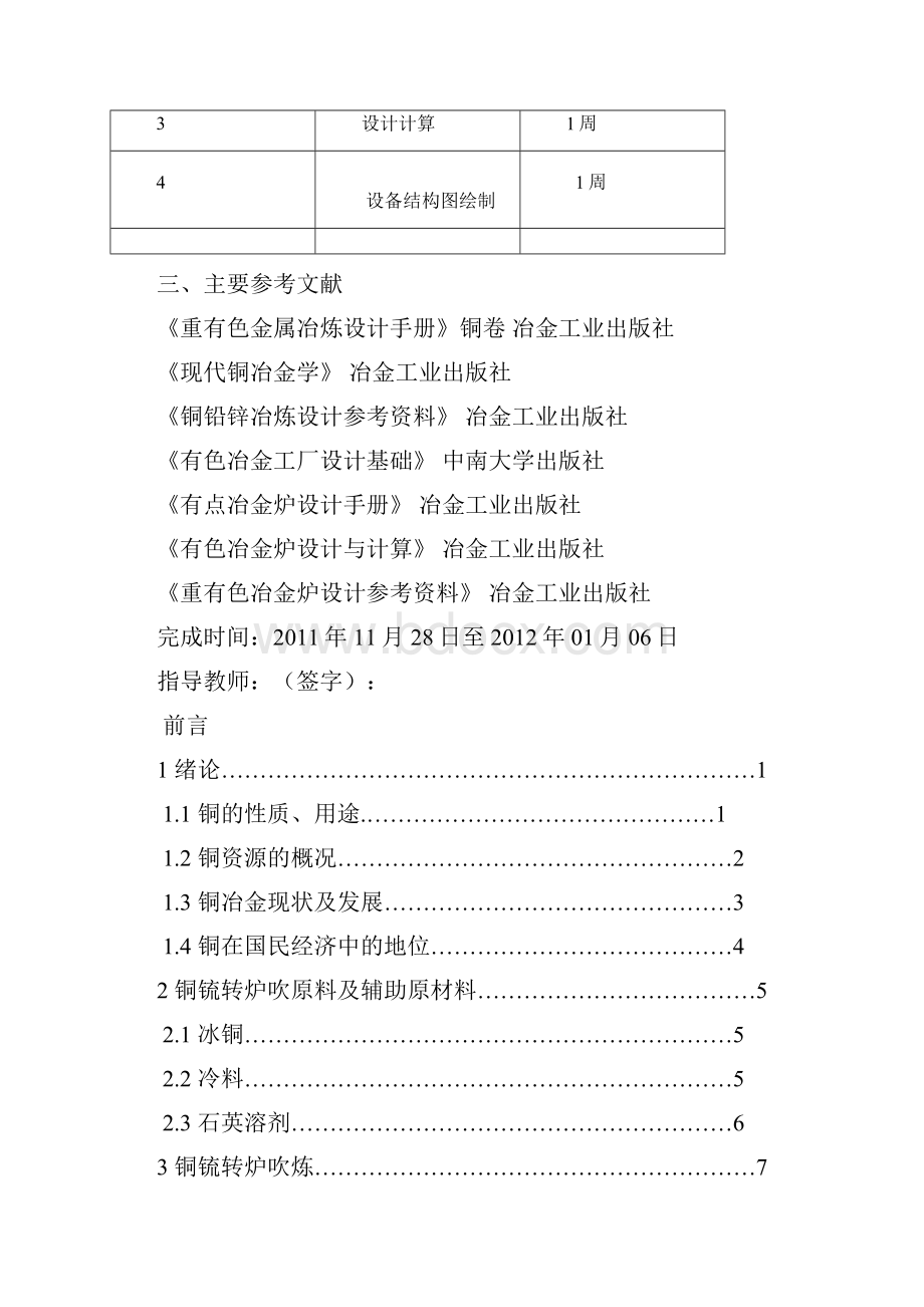 学士学位论文年产15万吨冰铜的转炉车间设计.docx_第2页