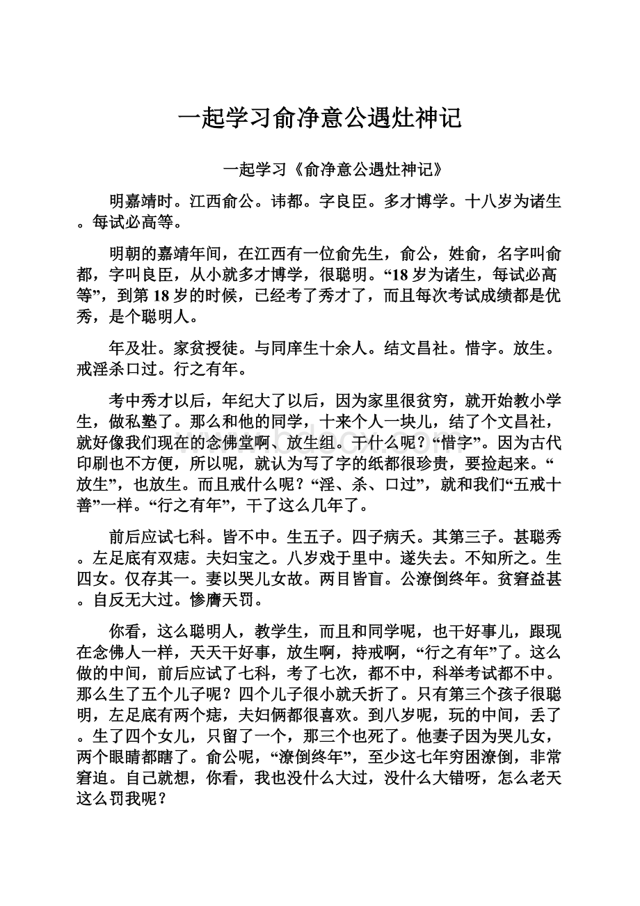 一起学习俞净意公遇灶神记.docx