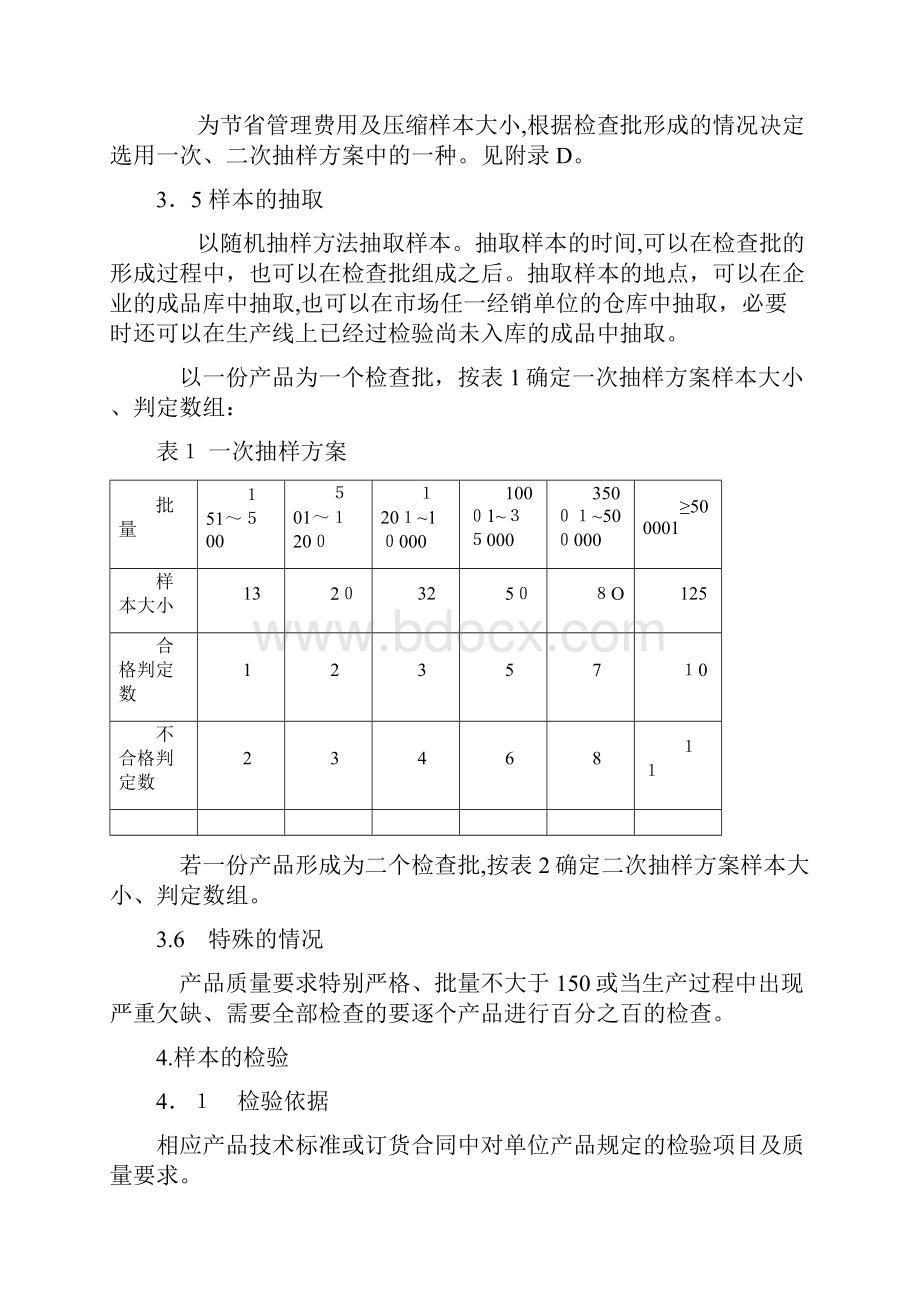 书刊印刷品检验抽样规则.docx_第3页