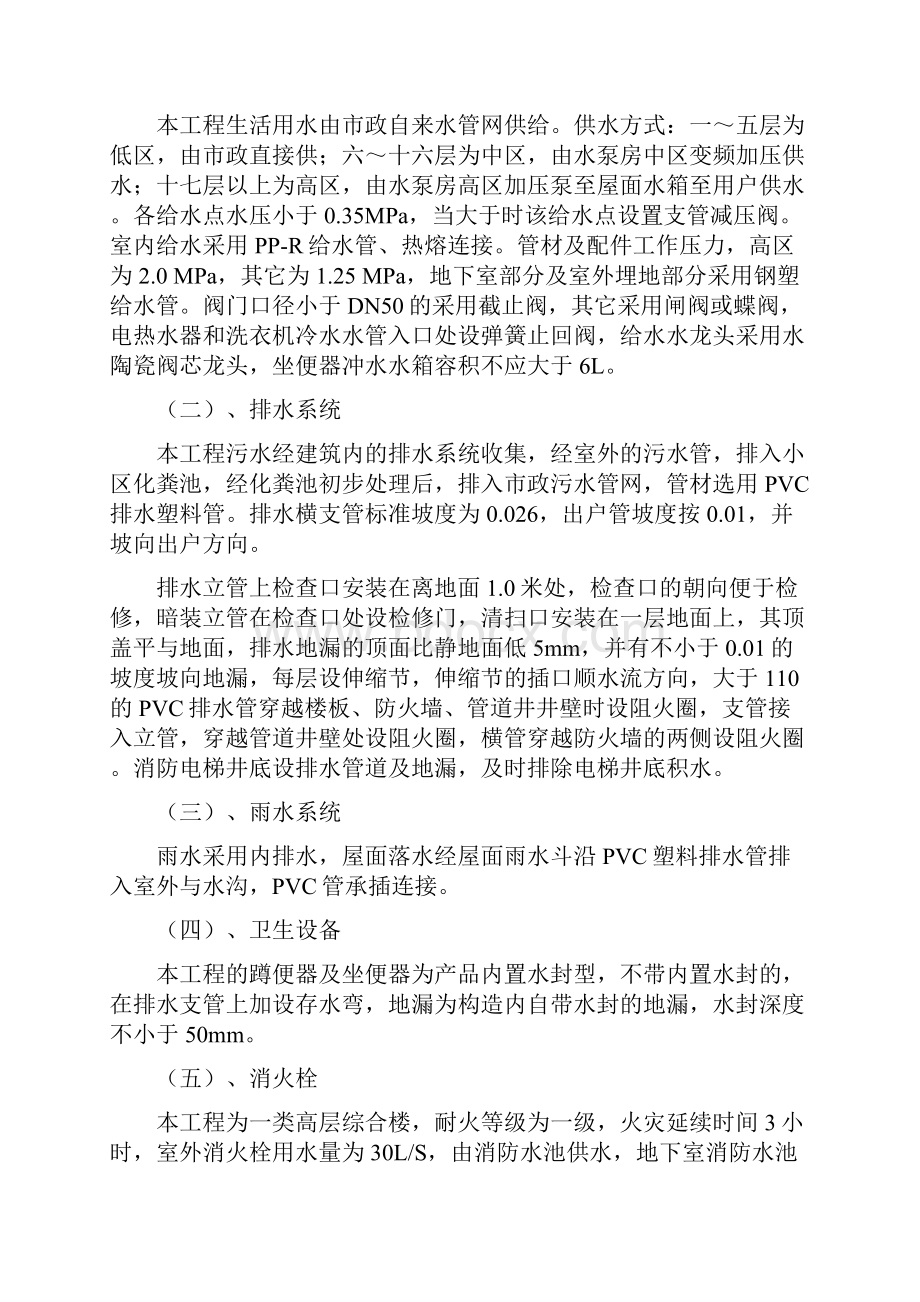 大田县农业企业总部大厦施工方案.docx_第2页