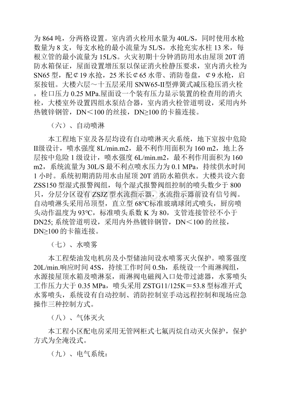 大田县农业企业总部大厦施工方案.docx_第3页