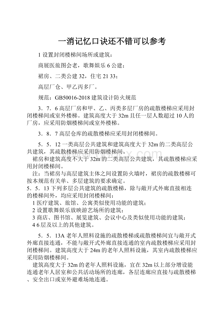 一消记忆口诀还不错可以参考.docx