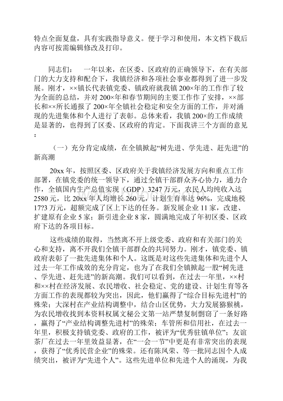 在年度工作总结暨表彰大会上讲话乡镇.docx_第2页