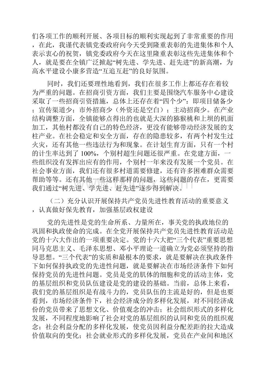 在年度工作总结暨表彰大会上讲话乡镇.docx_第3页