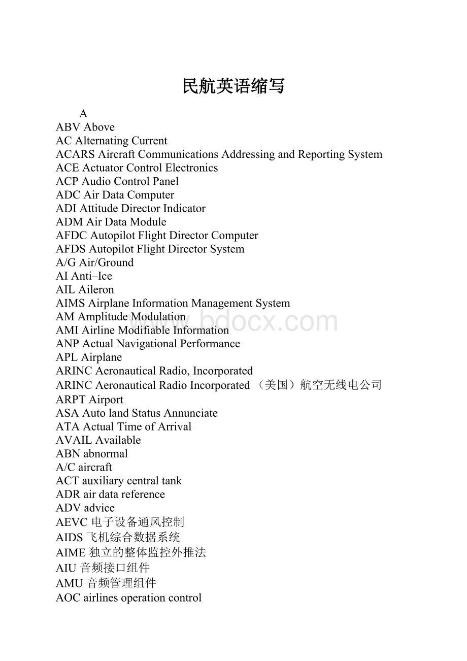 民航英语缩写.docx