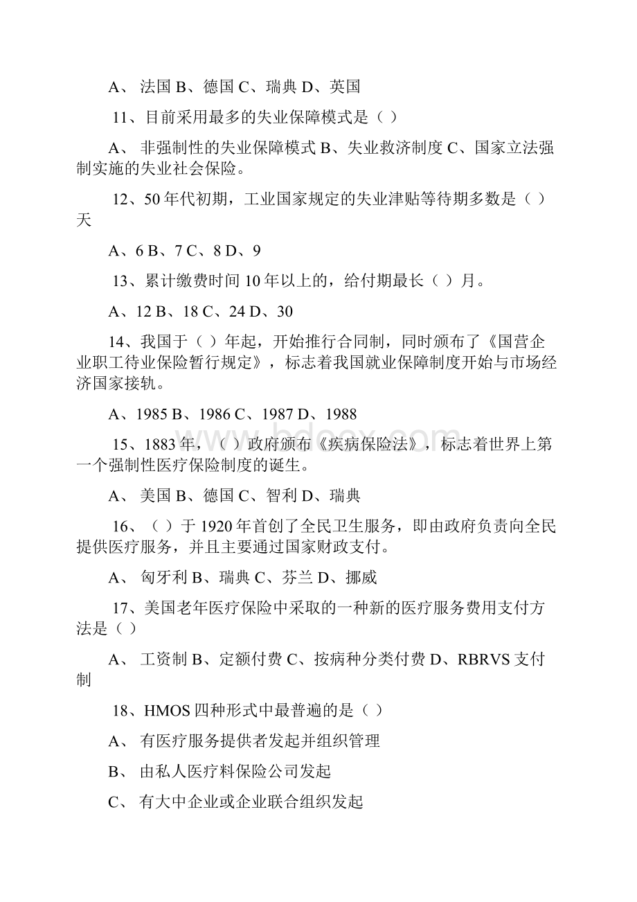 社会保障学试题目.docx_第2页