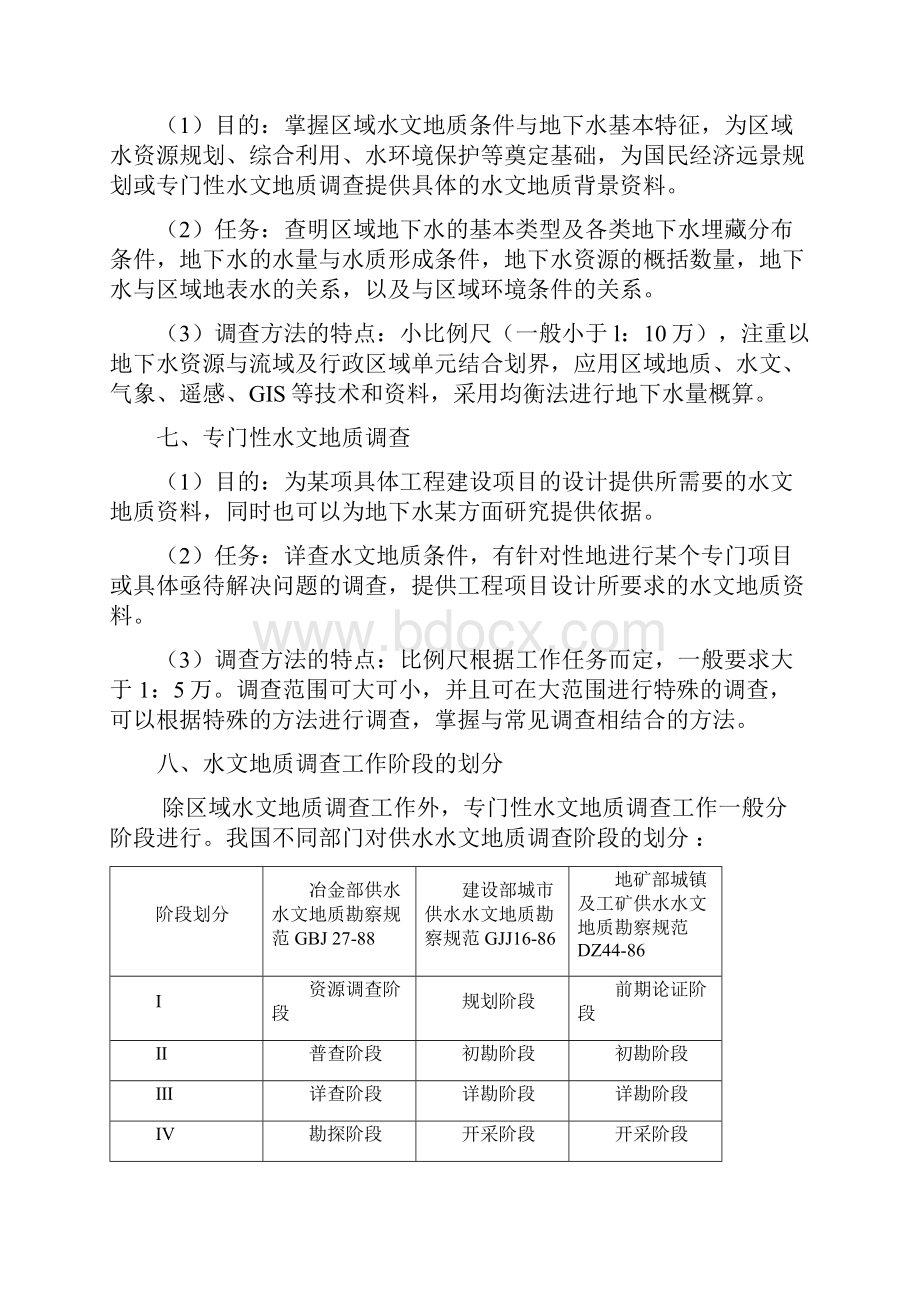 专门水文地质学复习知识点.docx_第2页