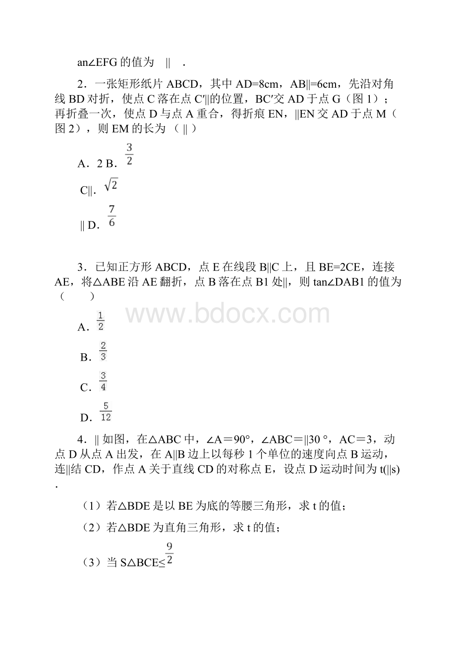 初三数学中考冲刺专题练习无答案.docx_第2页