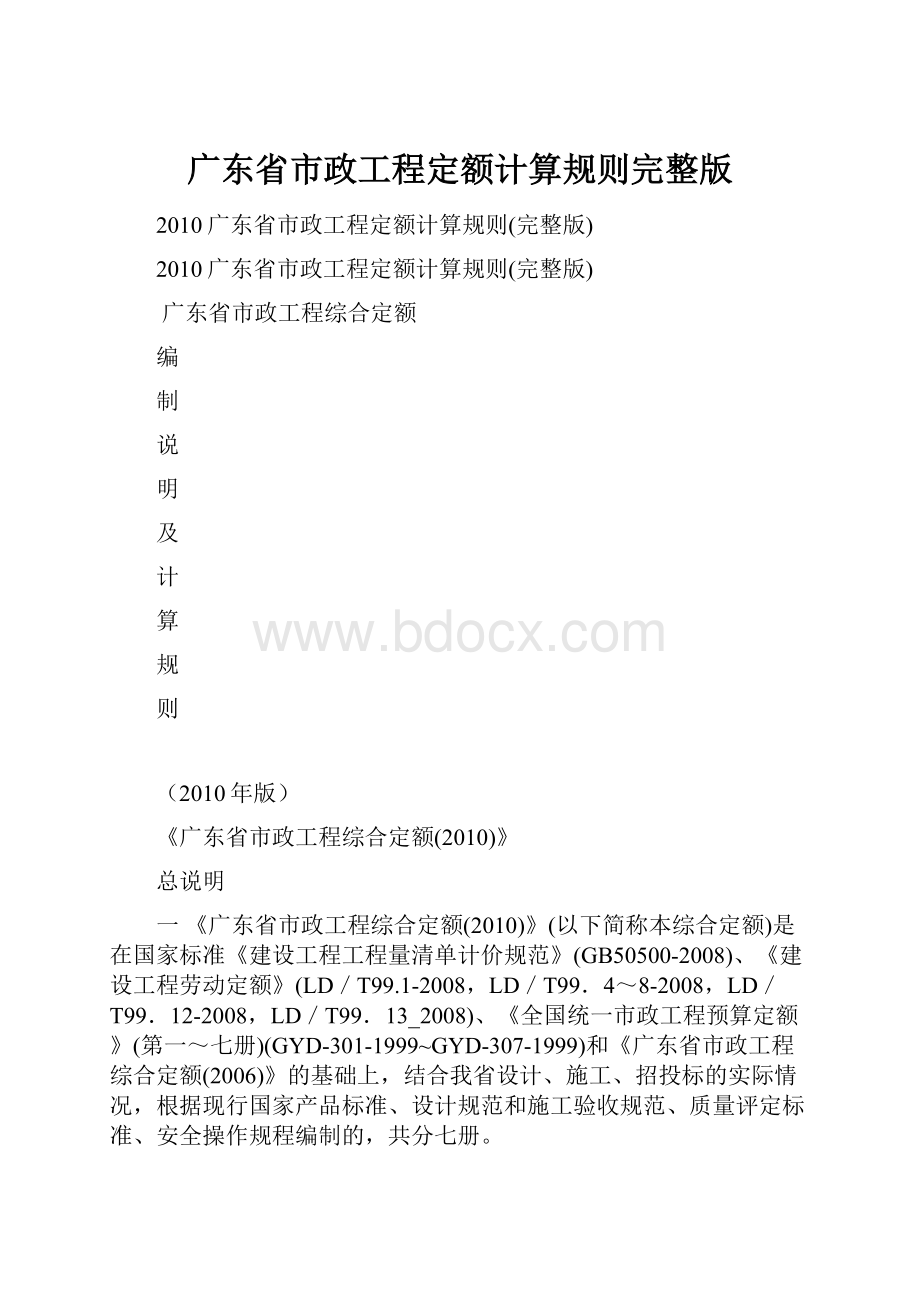 广东省市政工程定额计算规则完整版.docx