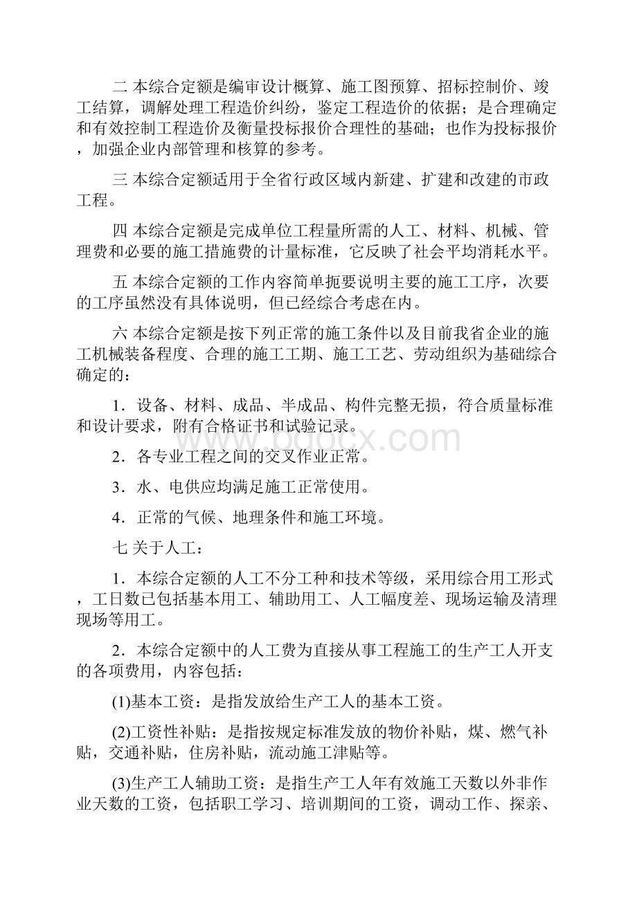 广东省市政工程定额计算规则完整版.docx_第2页