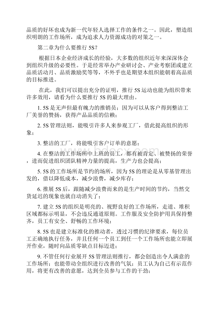 6S管理实施指南资料.docx_第2页