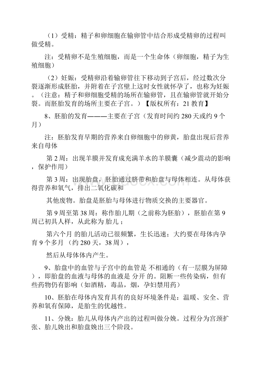 七年级下册科学知识点汇总复习提纲.docx_第2页