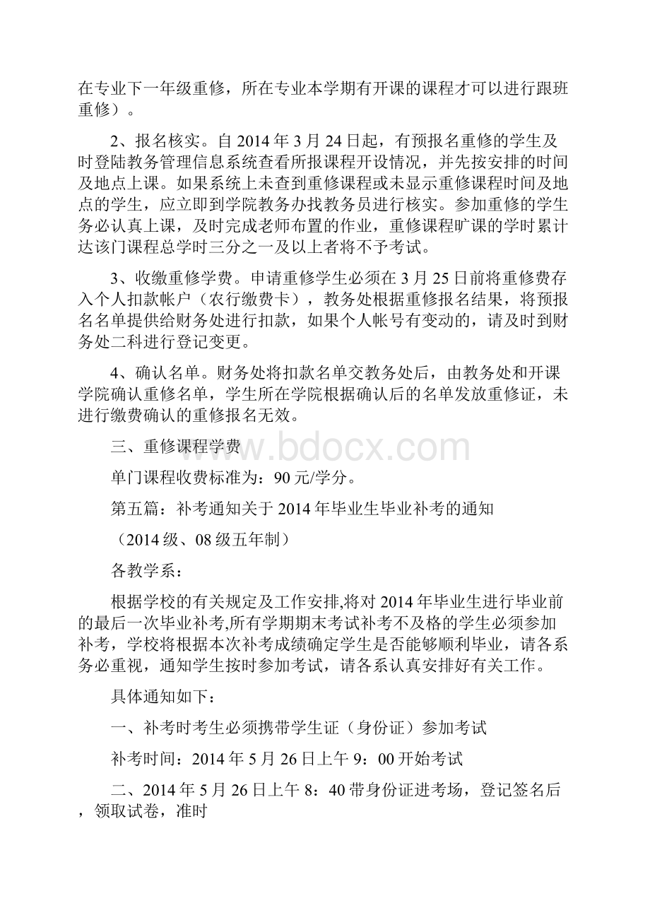 大学生补考申请书常用文书doc.docx_第3页