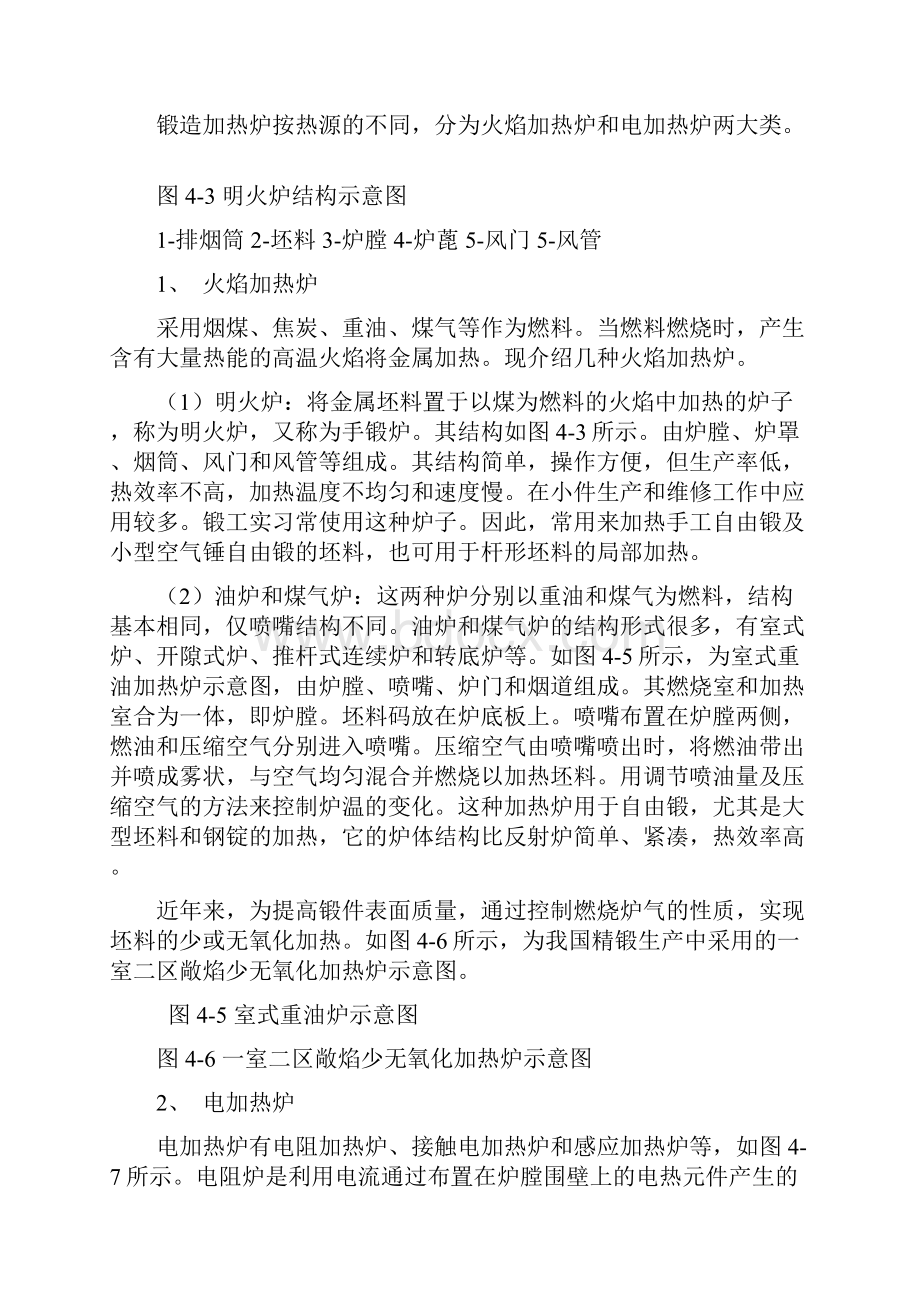 金工实习4章压力加工.docx_第3页