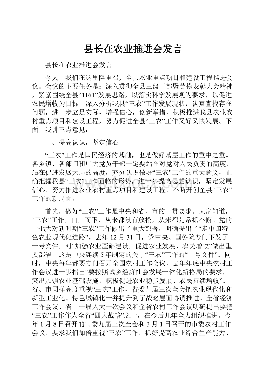 县长在农业推进会发言.docx_第1页