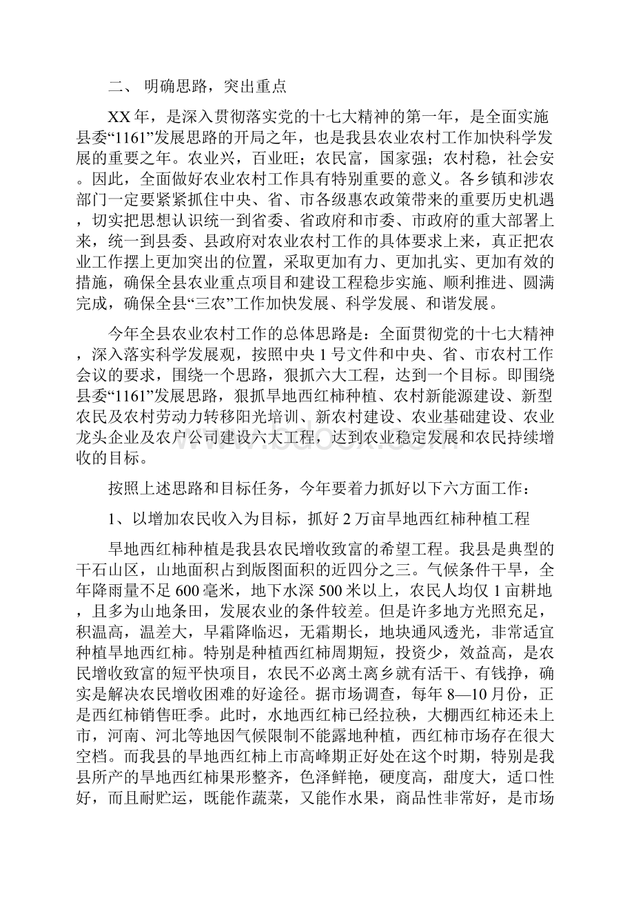 县长在农业推进会发言.docx_第3页