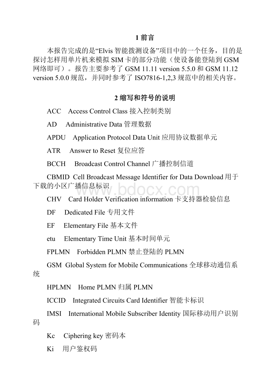 SIM卡与ME的协议交互过程分析.docx_第3页