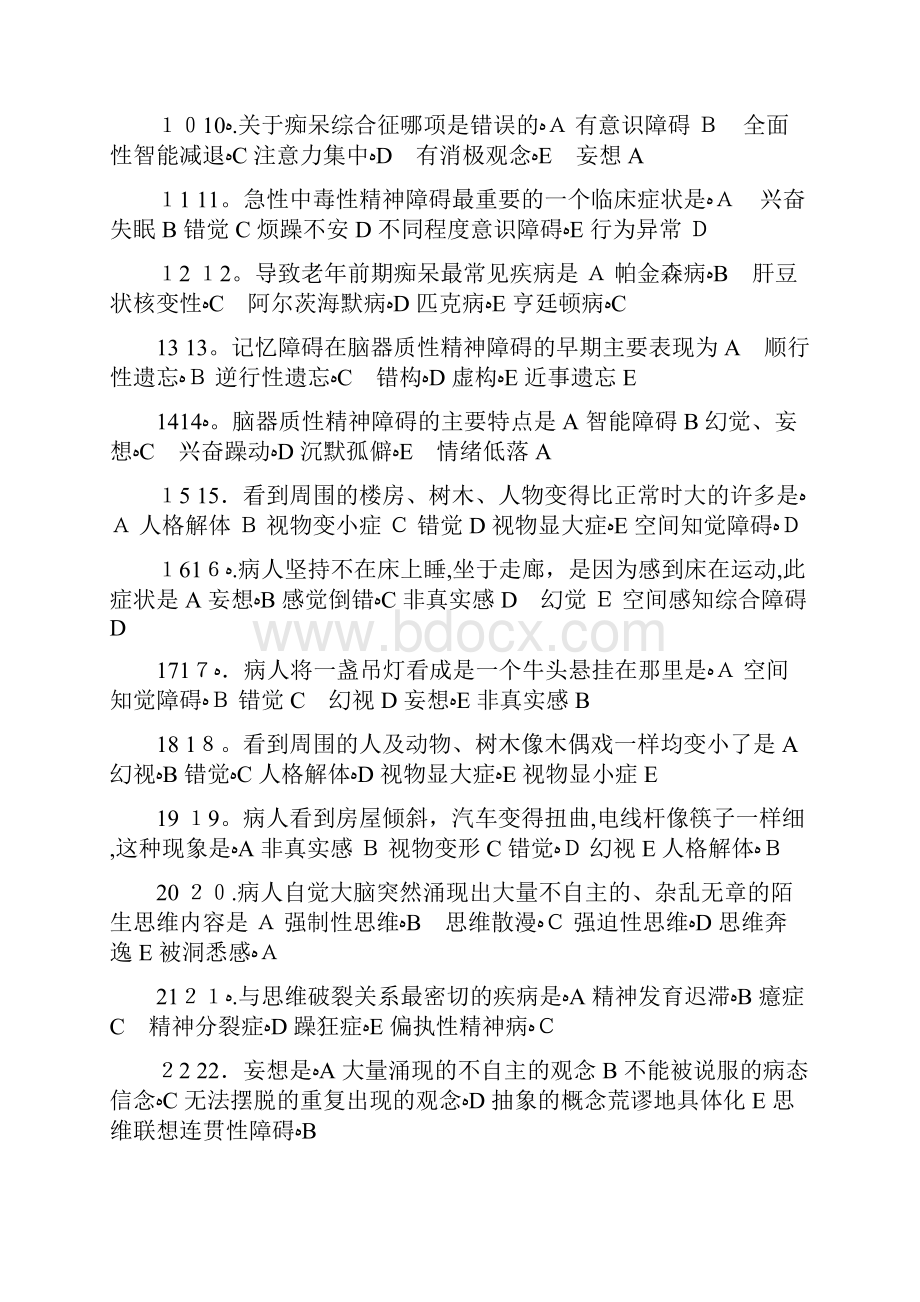 最新三基考试题库精品收藏.docx_第2页