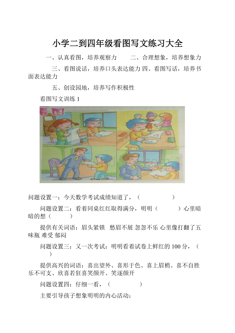 小学二到四年级看图写文练习大全.docx_第1页