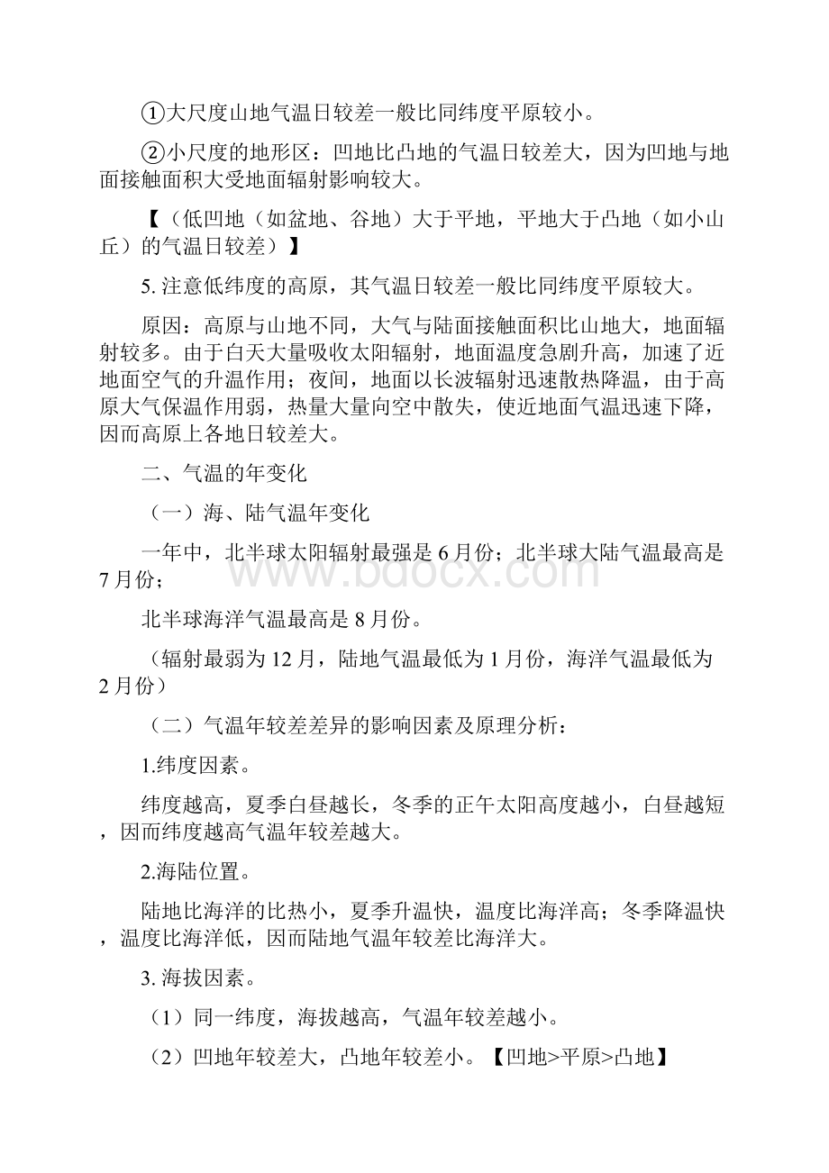 高考地理二轮高频考点突破33 气温带解析.docx_第3页