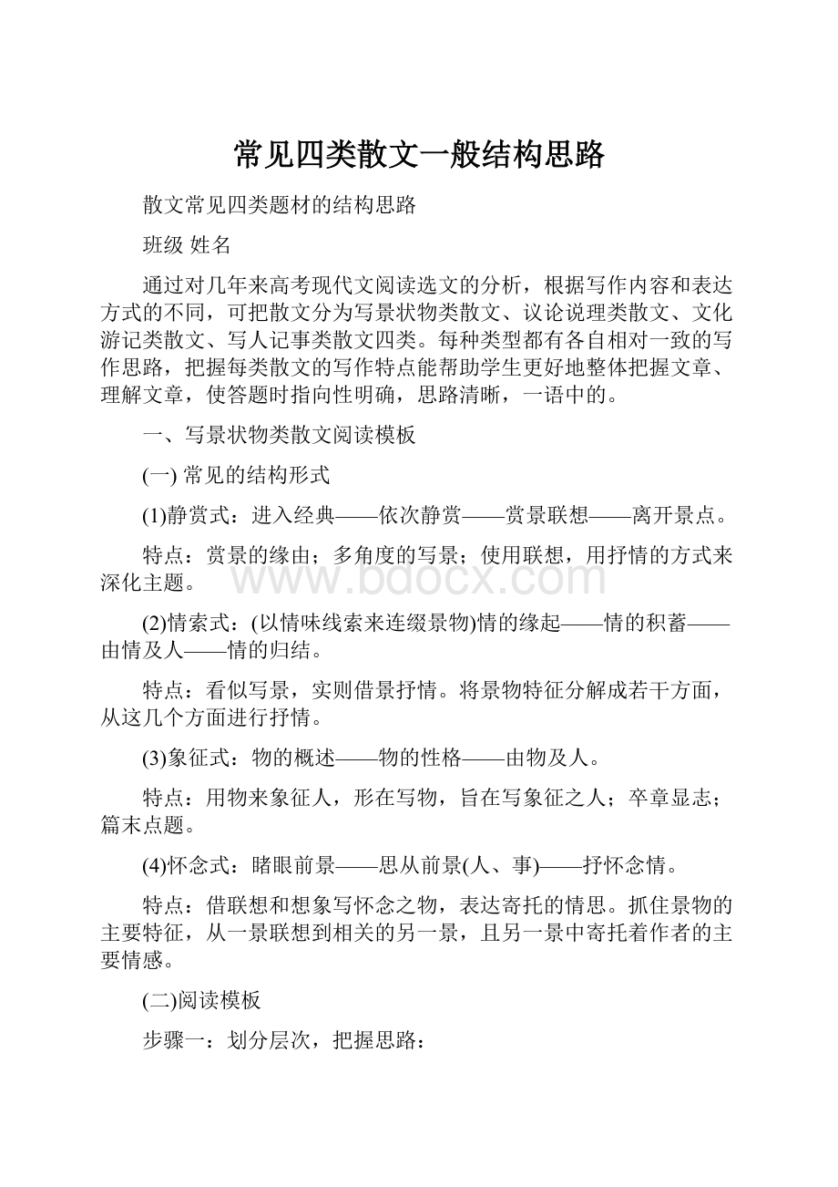 常见四类散文一般结构思路.docx