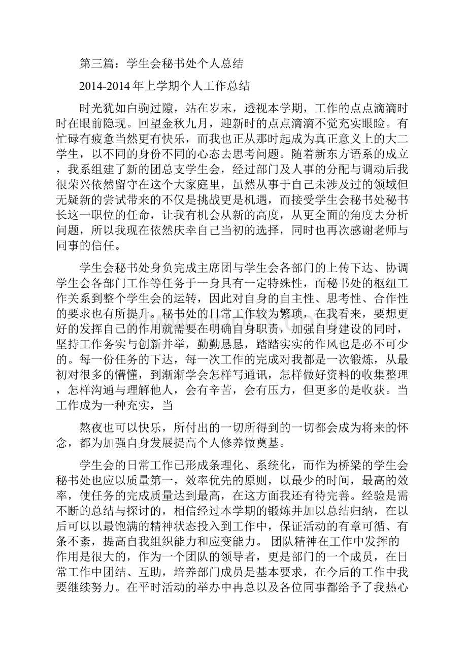 学生会秘书处个人自我总结精选多篇.docx_第3页