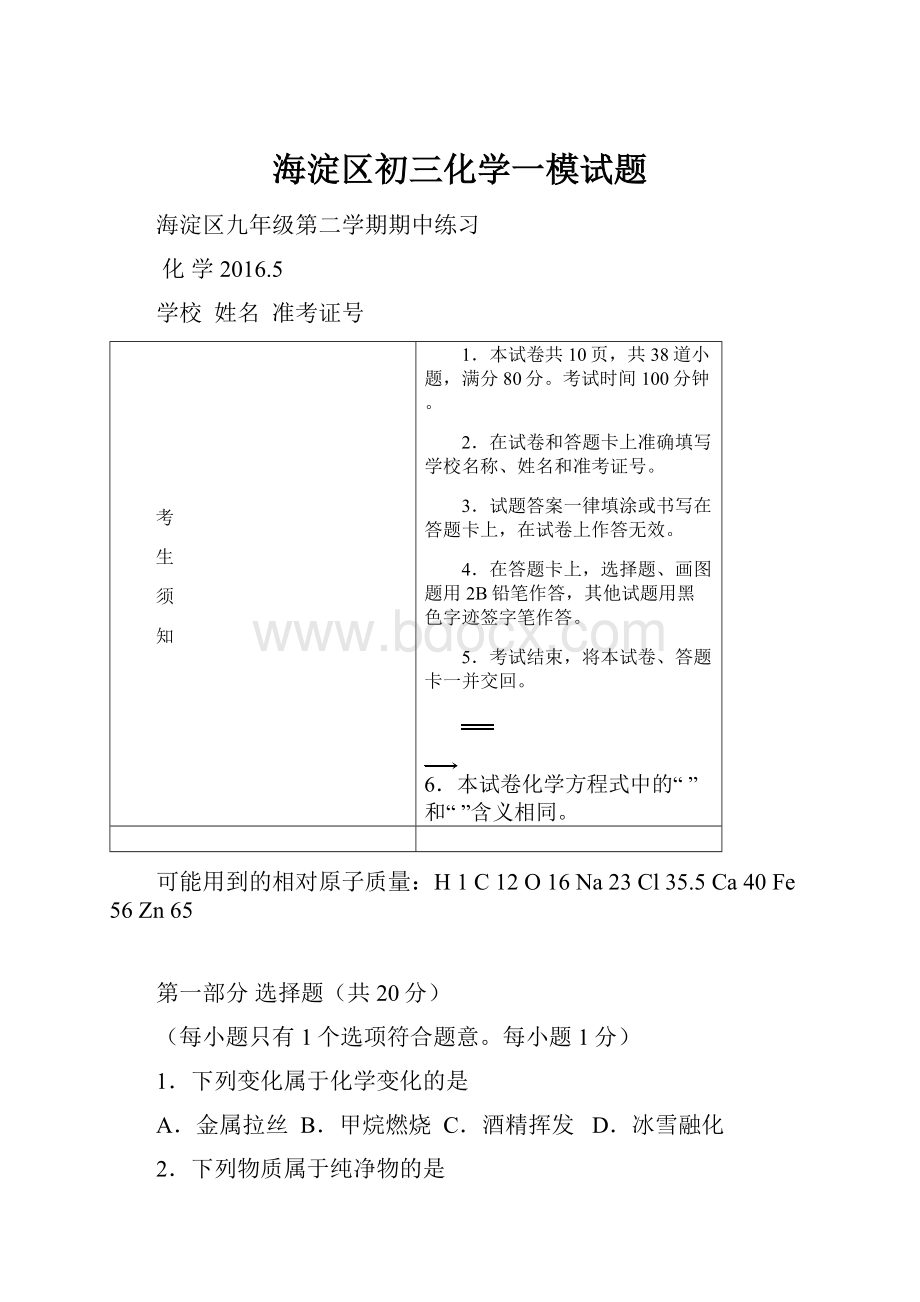 海淀区初三化学一模试题.docx