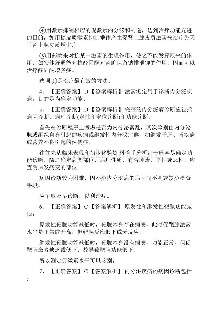 中西医执业助理医师内分泌系统试题内分泌及代谢疾病概述.docx_第3页