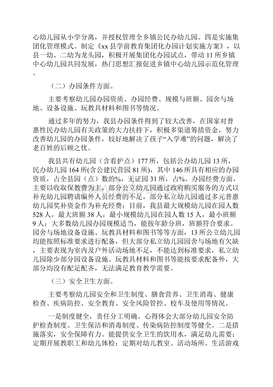 自治区幼儿园办园行为督导评估自查报告.docx_第3页