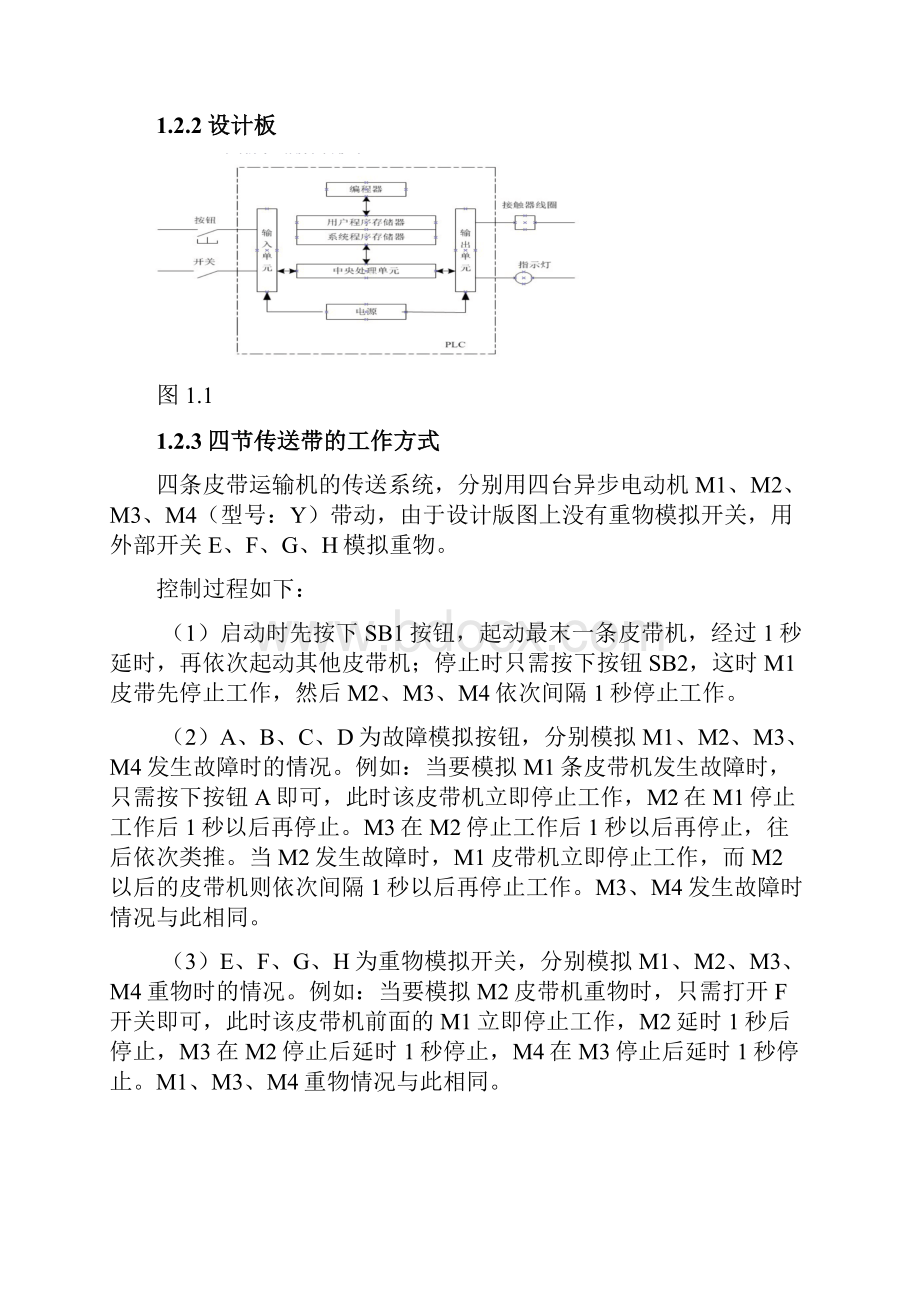 PLC课设 四条皮带运输机的传送系统.docx_第3页