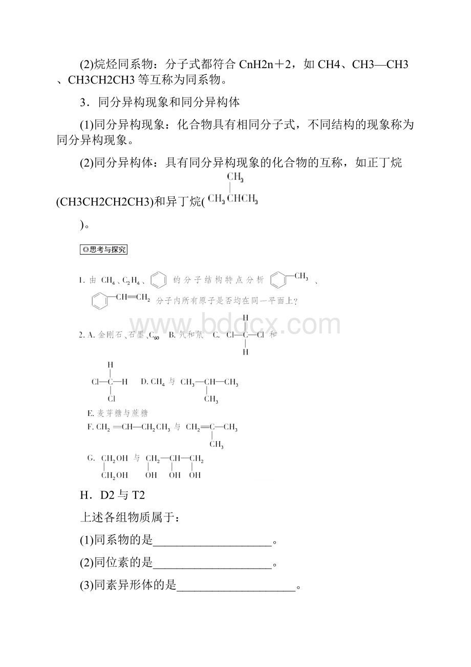 学年高考化学总复习讲义 专题八第一单元 化石燃料与有机化合物 苏教版docdoc.docx_第2页