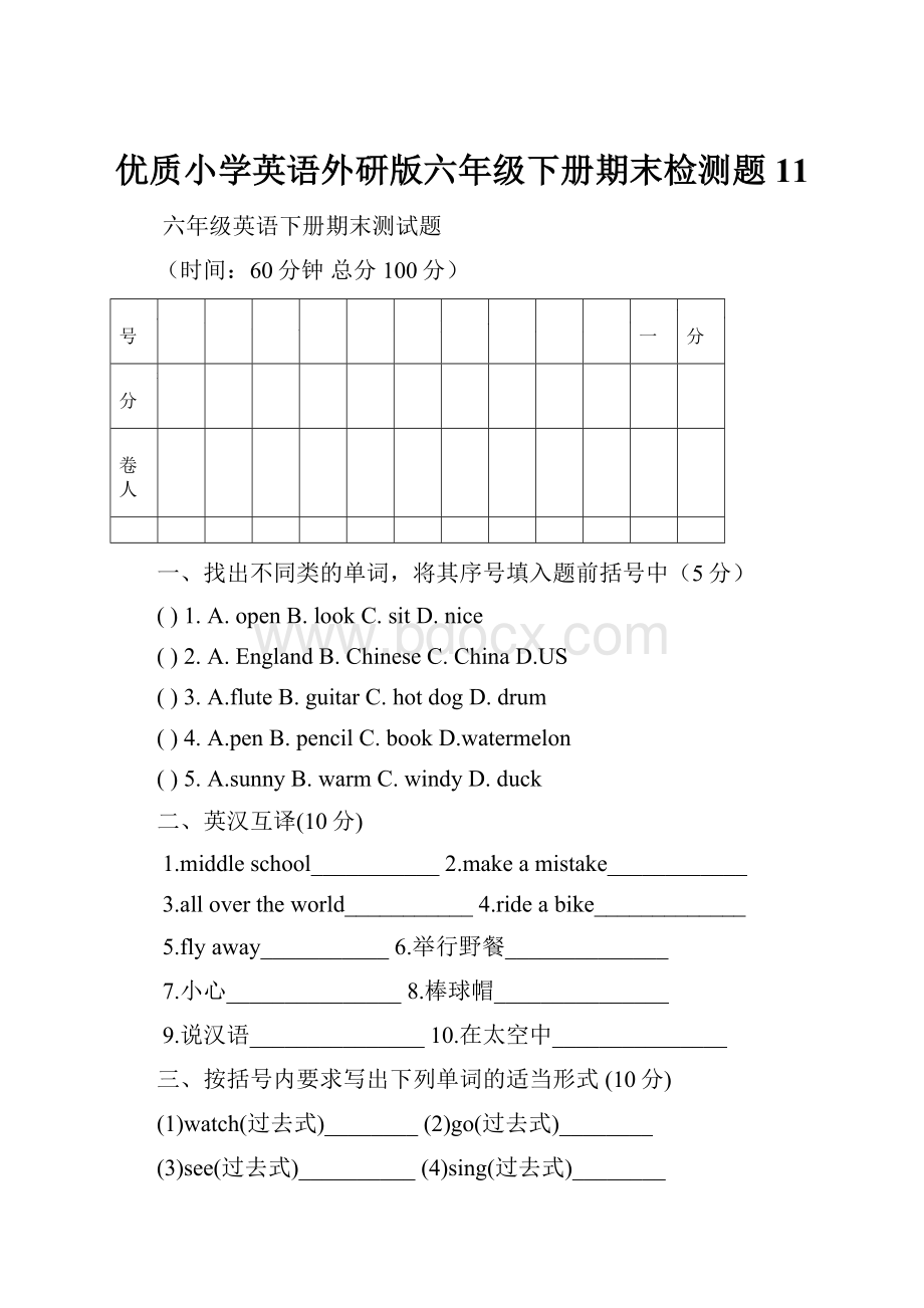 优质小学英语外研版六年级下册期末检测题11.docx_第1页