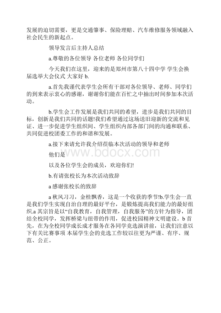 领导发言后的主持总结领导发言后主持人总结.docx_第3页