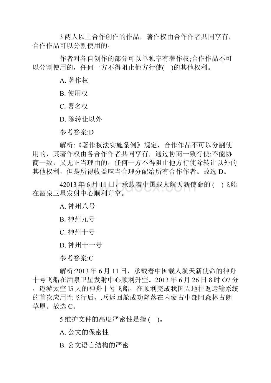 新疆乌鲁木齐事业单位考试真题优质资料.docx_第2页